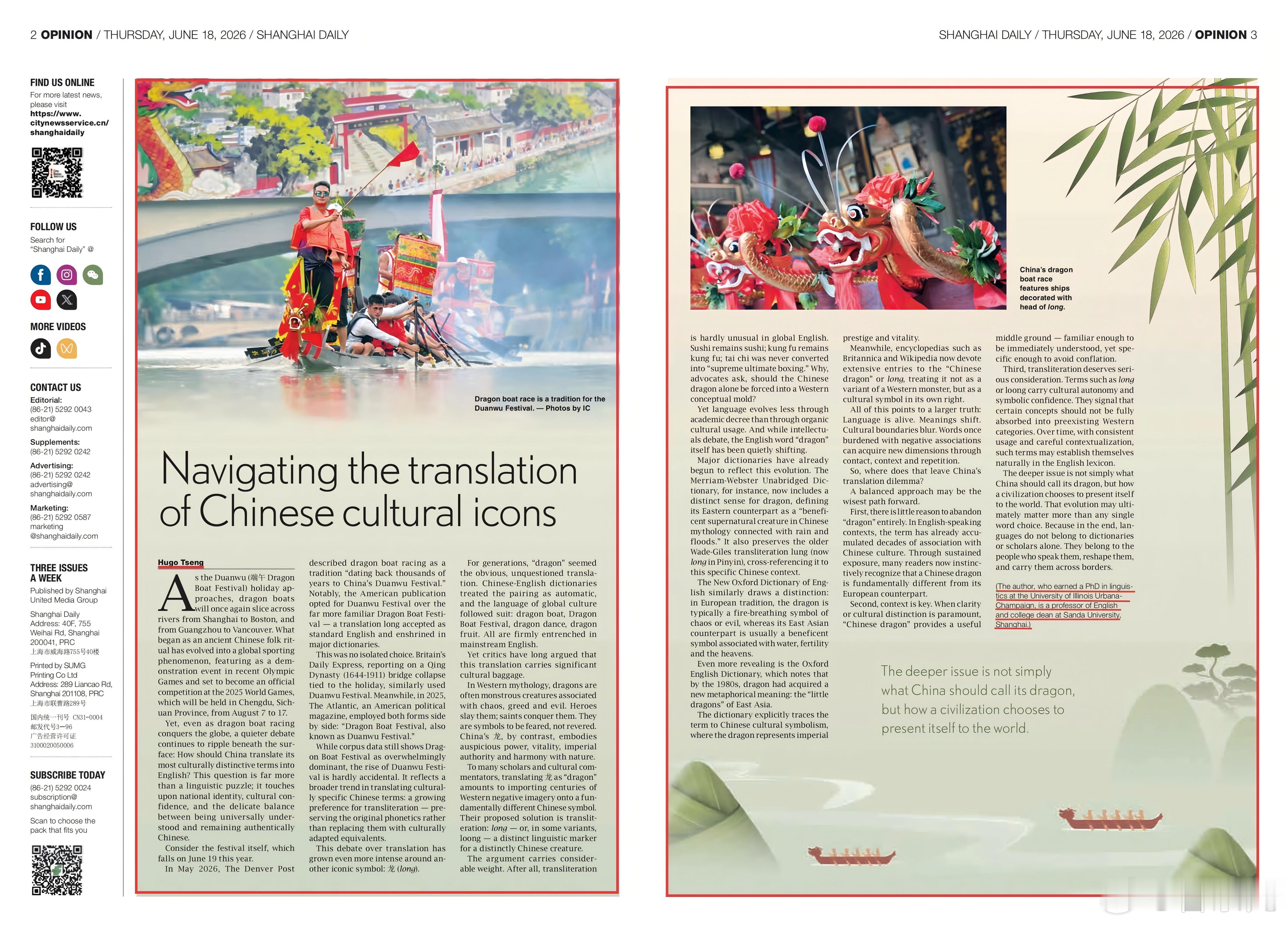 明天端午节，今天英文《上海日报》(Shanghai Daily) 的纸质版用了两