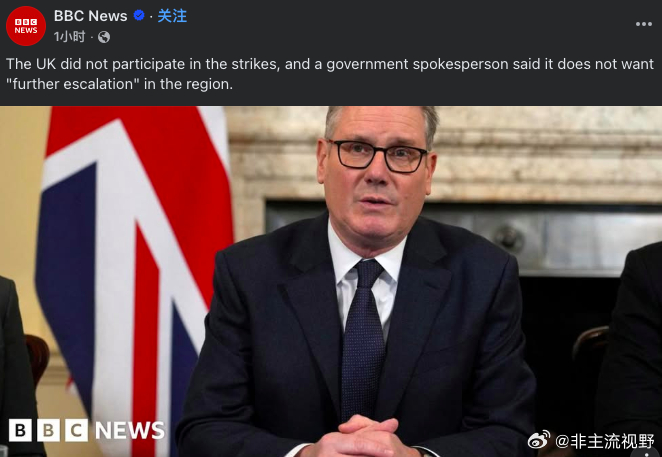 和以往不同，这次，英国表示没有参与对伊朗的联合打击，说英国不希望地区局势升级，但