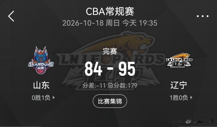 🔥客场拿下！辽宁95:84力克山东，首节打出的强势防守一以贯之，收得一场硬仗胜