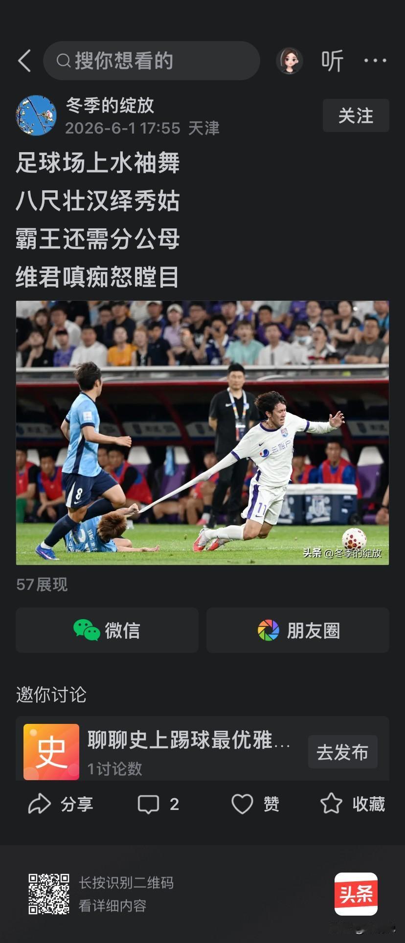 足球场上上演京剧水袖舞表演，与那个男旦“摇一摇“可以一比高低[赞][赞][赞][