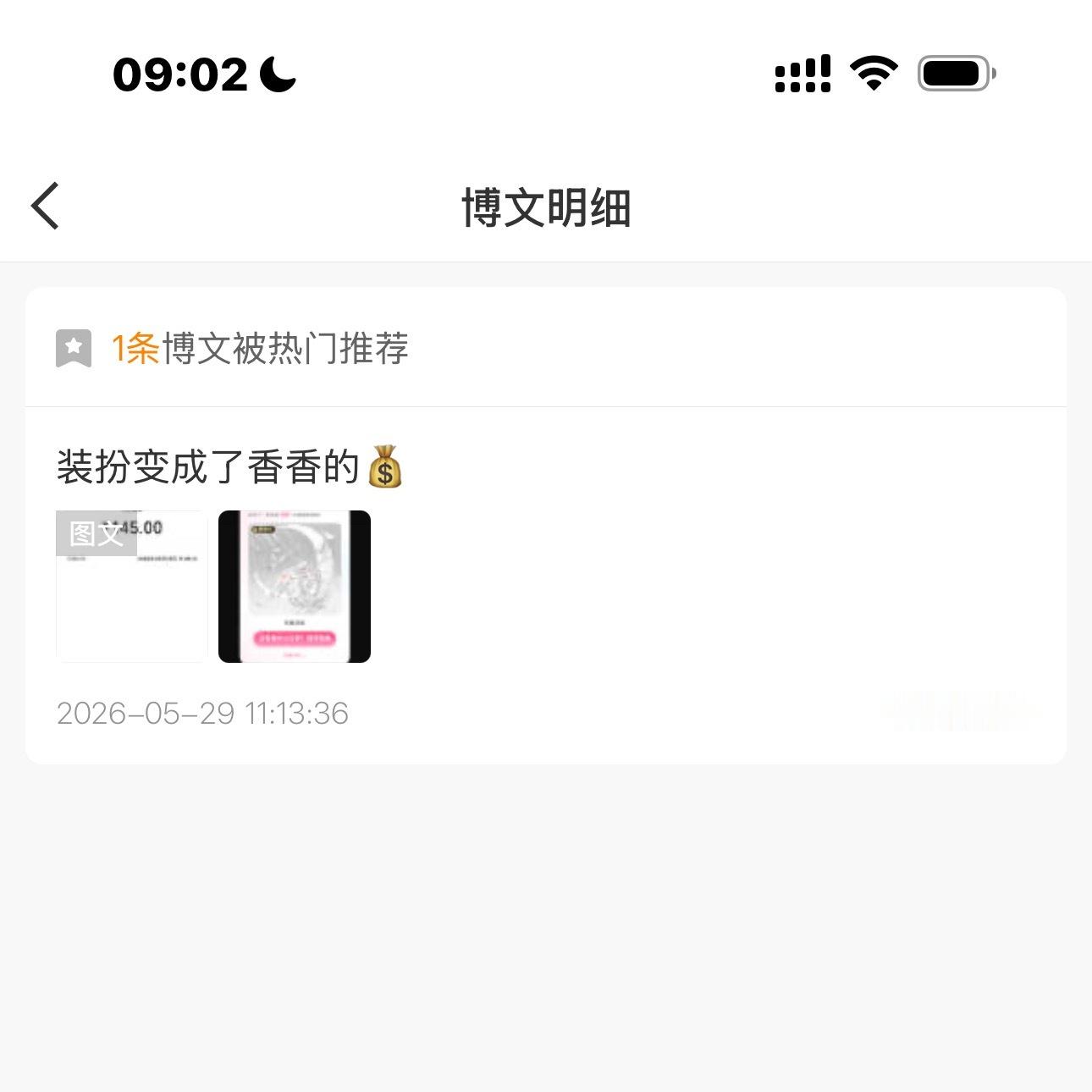 推荐体回家了？ 