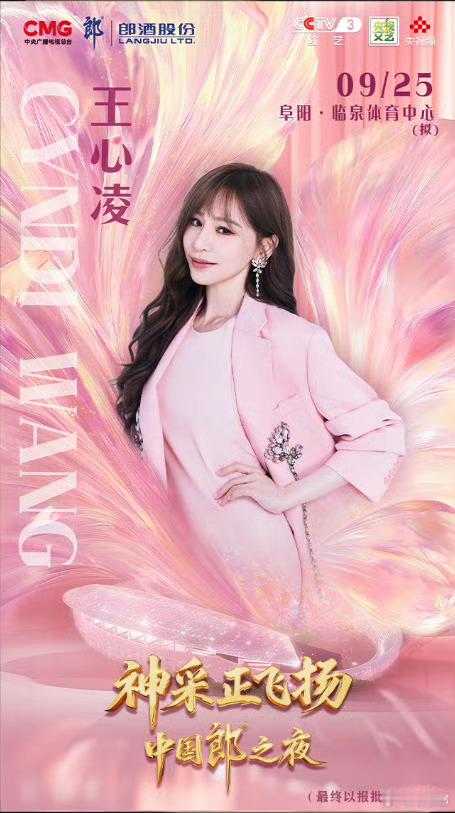 欢迎心凌来我们阜阳吃格拉条喝牛肉汤王心凌sugarhigh世界巡回演唱会  ​​