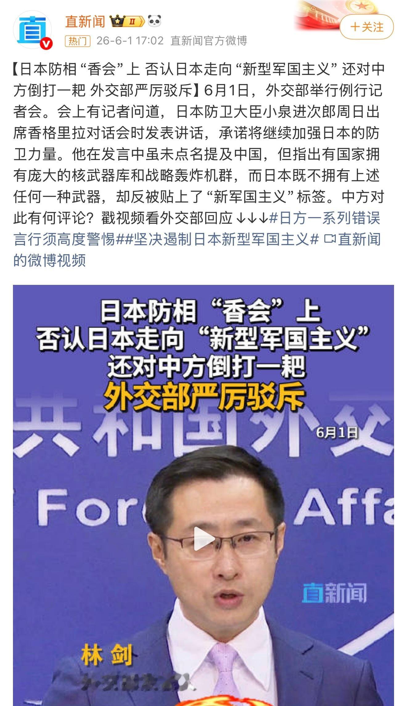 中方回应小泉进次郎言论看见小日子就来气…… 