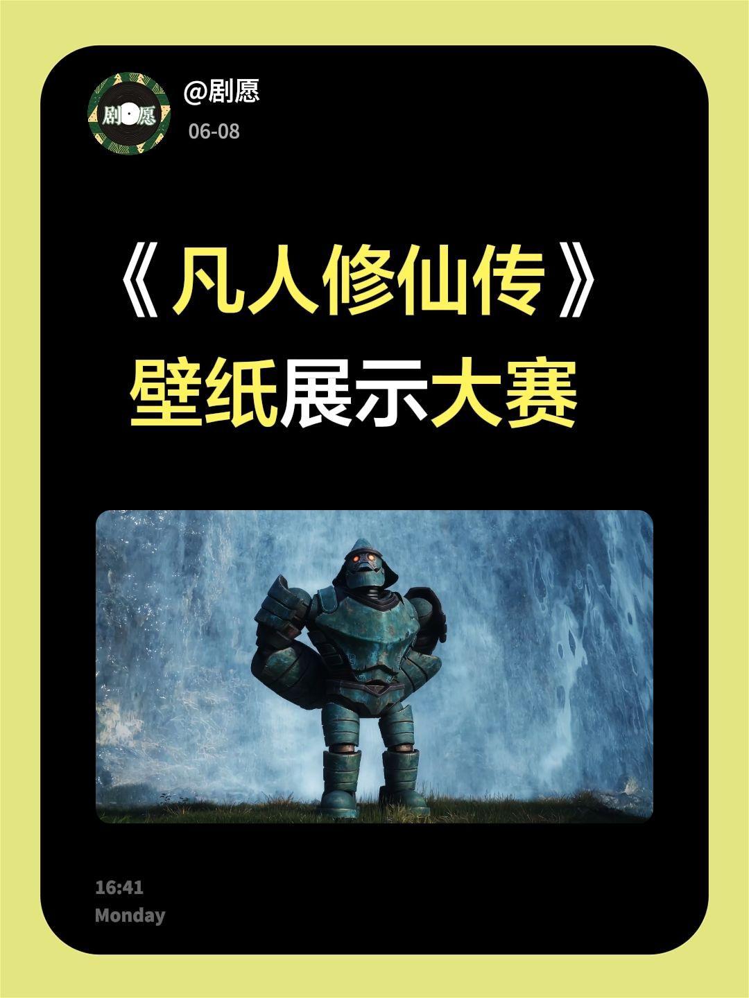 《凡人修仙传》
  壁纸展示大赛