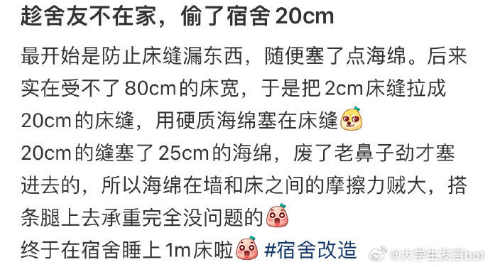 趁舍友不在家，偷了宿舍20cm ​​​