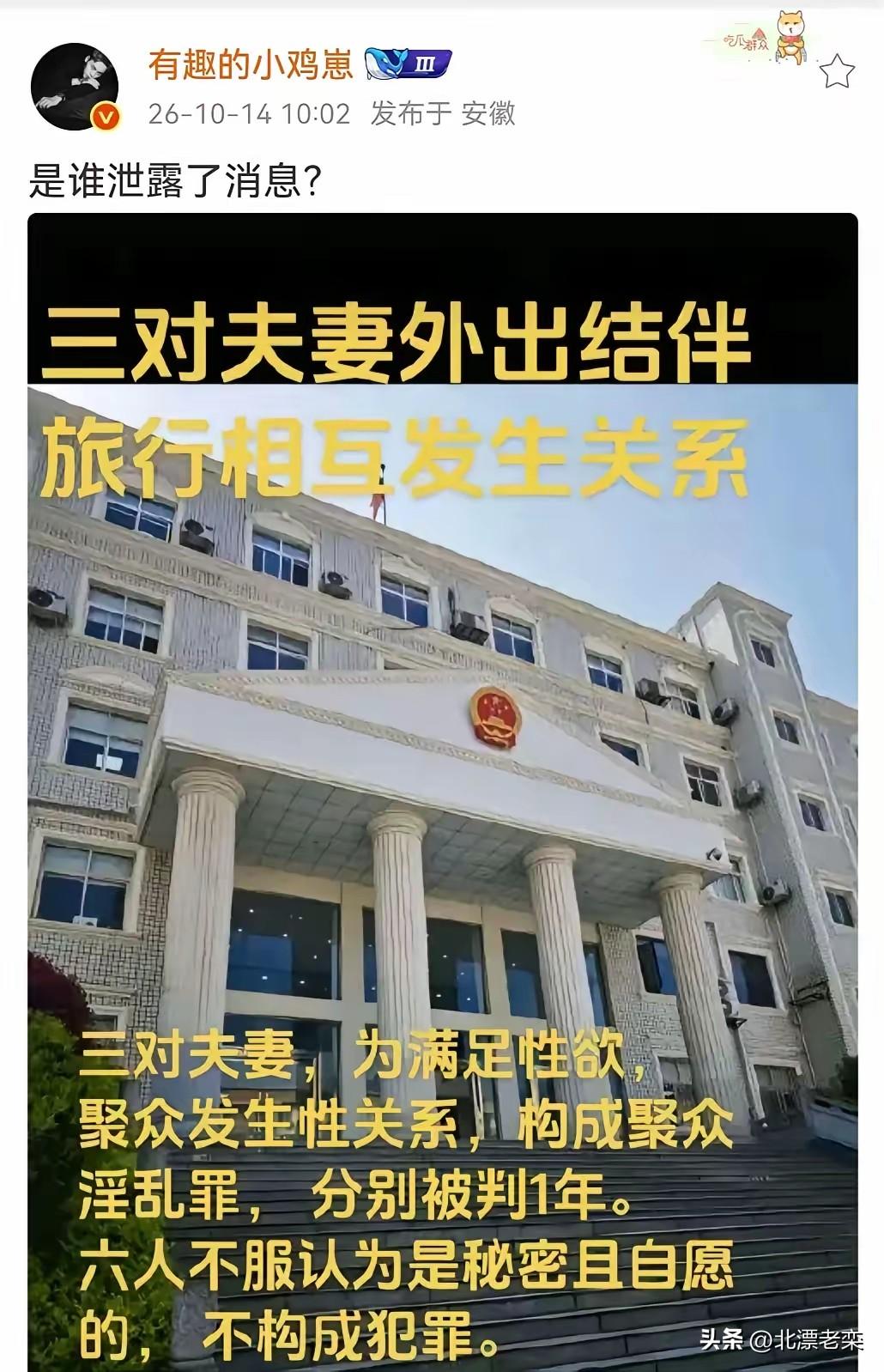 三对夫妻在三亚市聚众淫乱，这其实是2019年的一桩旧案件。
   昨天安徽“有趣
