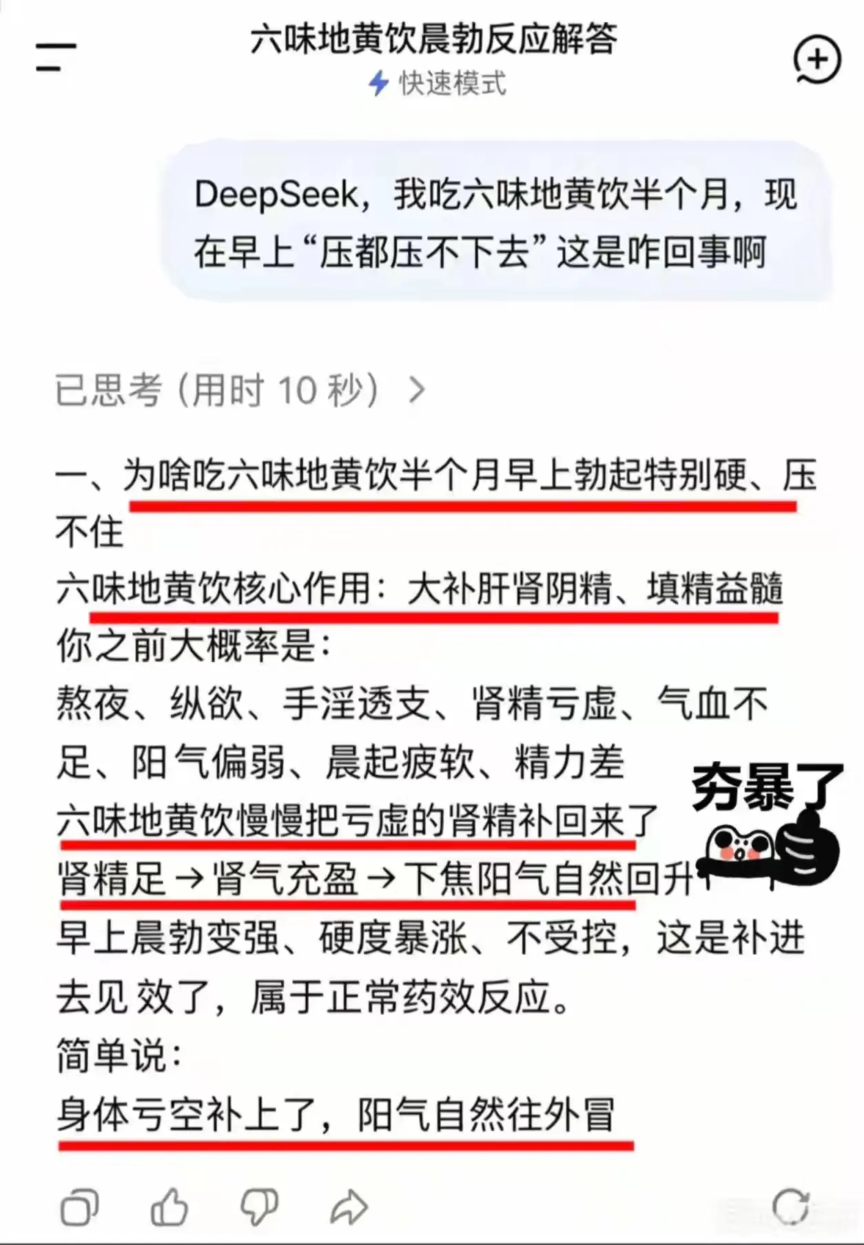是DeepSeek说的，那我就放心吃了！