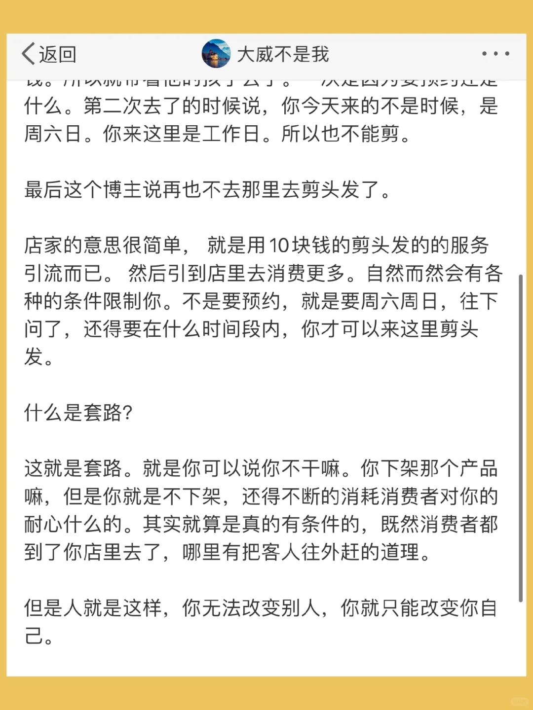 没有套路就是最好的套路。  套路越多，别人就