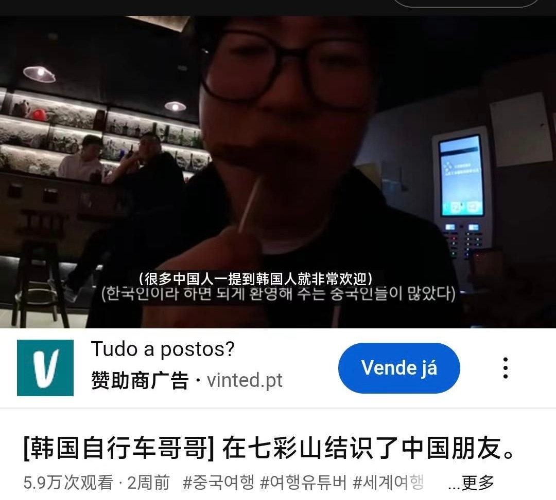 油管的所有来旅游的外国博主都说过这个情况中国人对他们很热情，尤其对韩国人很热情，