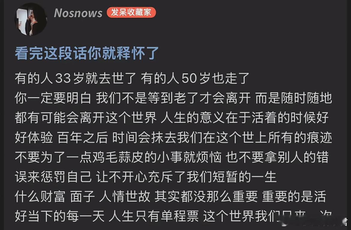 看完这段话你就释怀了 ​​​