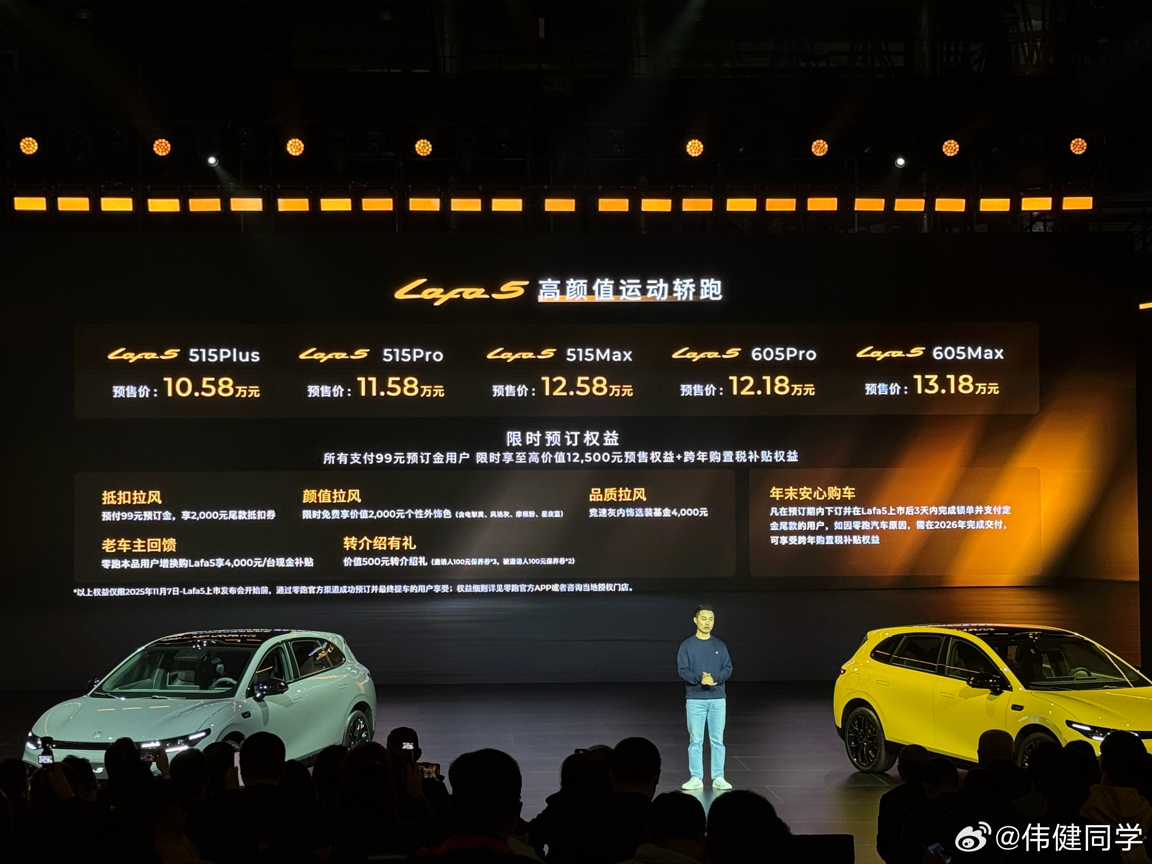 零跑Lafa5推出5个版型，售价10.58-13.18万元区间！新车会在11月2