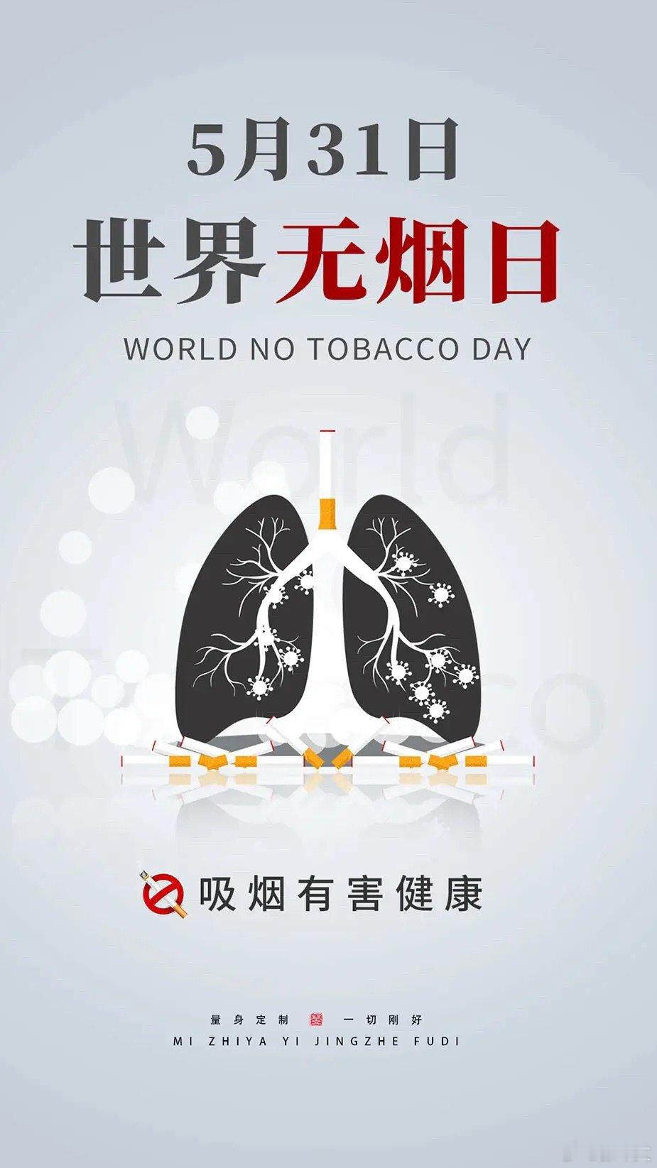 公共场所禁烟是标配2026世界无烟日5月31日迎来第39个世界无烟日，本年度主题