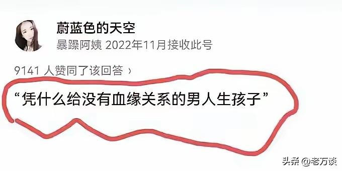 实在是太可怕了！
凭什么给没有血缘关系的男人生孩子？这样有违伦理的话，题居然有 