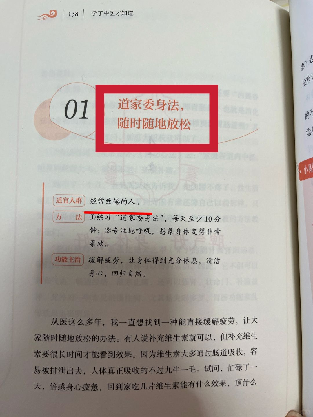 这是一个道家快速缓解疲劳的方法