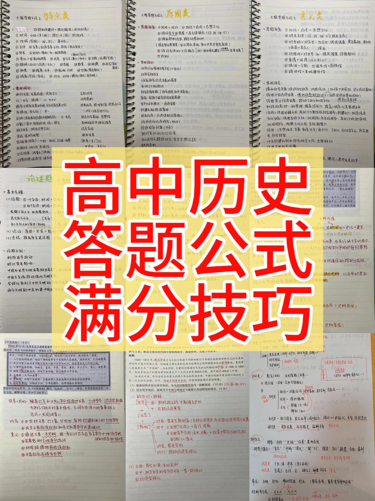 高中历史，2024年全新答题模板，解题技巧，对于这套方法，考试直接套用，让你不扣