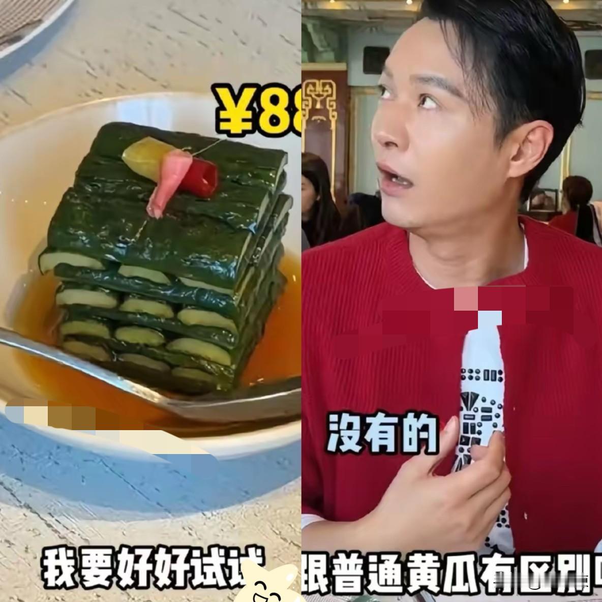演员郑国霖在上海和平饭店吃饭时，看到一份凉拌黄瓜要88元，他问服务员：“这个和普