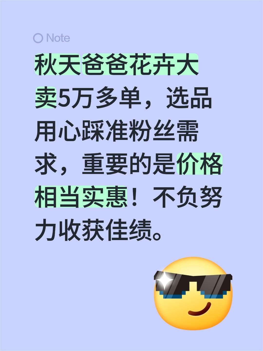 小邱选品踩中需求，价格实惠，卖爆了……秋天爸爸花卉大卖5万多单，选品用心踩准粉丝