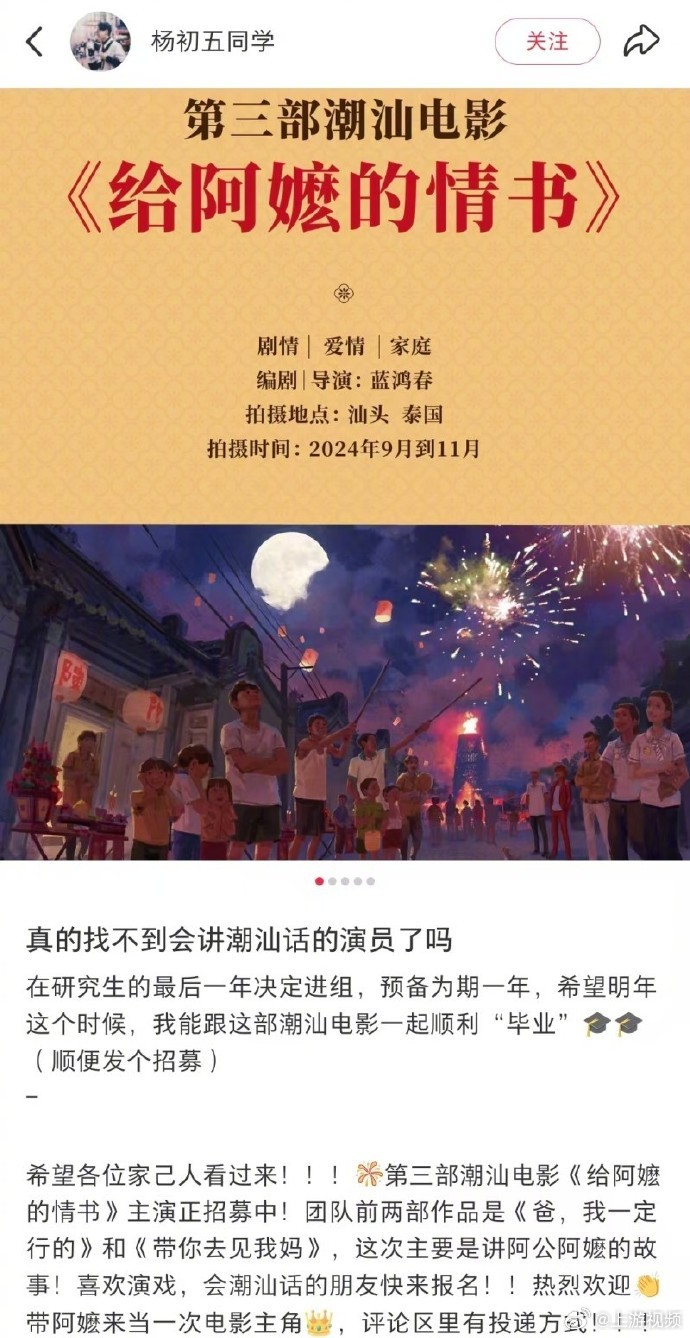 #给阿嬷的情书曾街头挂牌招主演#【票房口碑逆袭电影《给阿嬷的情书》曾街头“挂牌”