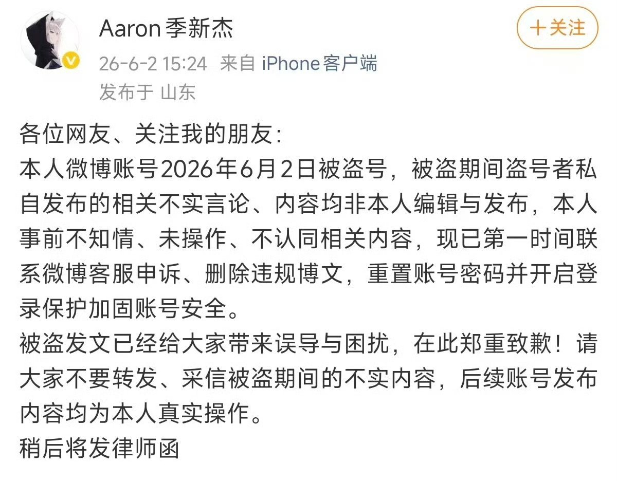 季新杰回应秒删现在只要是带了被删微博原图片的帖子都发不出去，怎么回事啊在捂嘴吗？