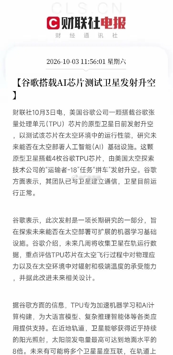 周末三条重磅消息来袭！        涉及化学品反倾销，太空Ai，以及23小时交