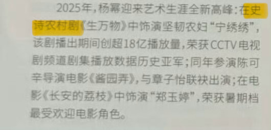 杨幂  以后你问我《生万物》是什么题材的白玉兰说了：【史诗农村剧】 