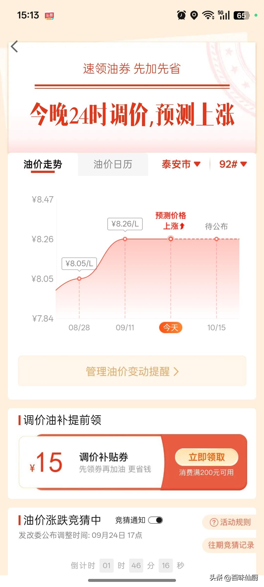 今晚24时，油价上调百分百没跑了，就是涨几毛的问题。

咱们普通老百姓，该理解还