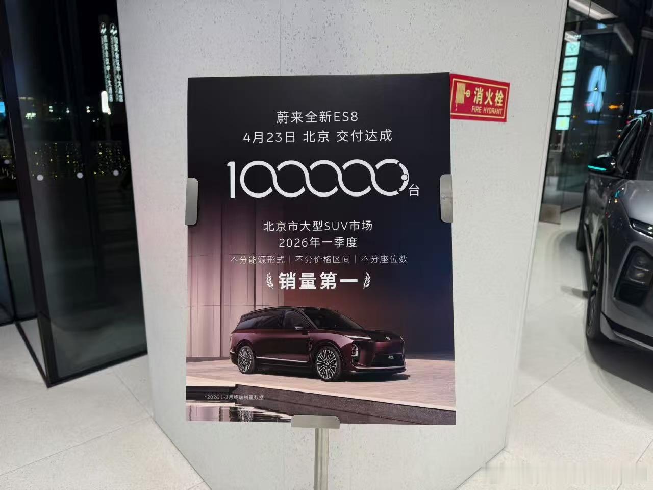 全新ES8交付10万台了，大家是不是已经麻了？用了多少天、跟上一个一万台间隔多少