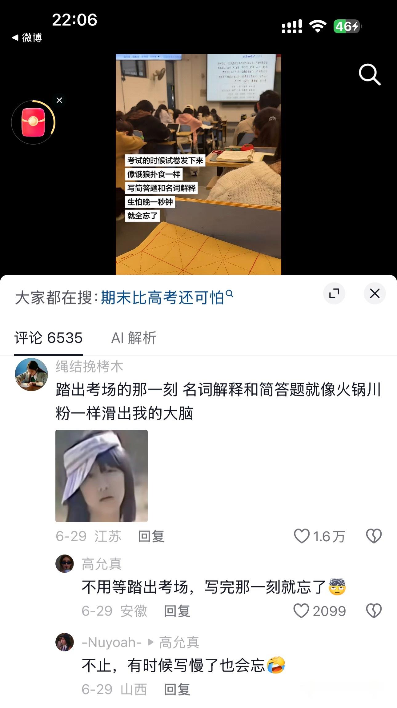 我就这样。。四个小时速通的专业课现在愣是想不起来一个知识点 考试前十分钟还蹲在地