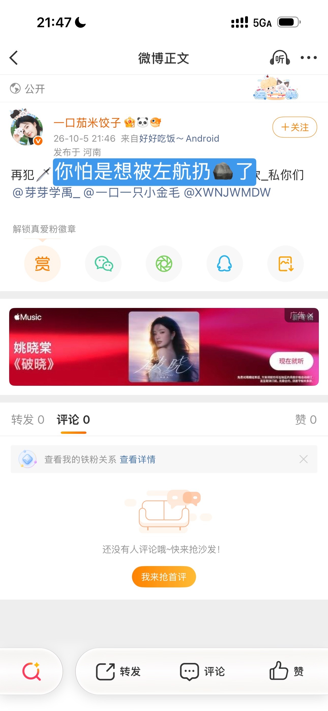 这大码是不是糊到无人问津一直在蹭zzp啊，不认识[困] ​​​