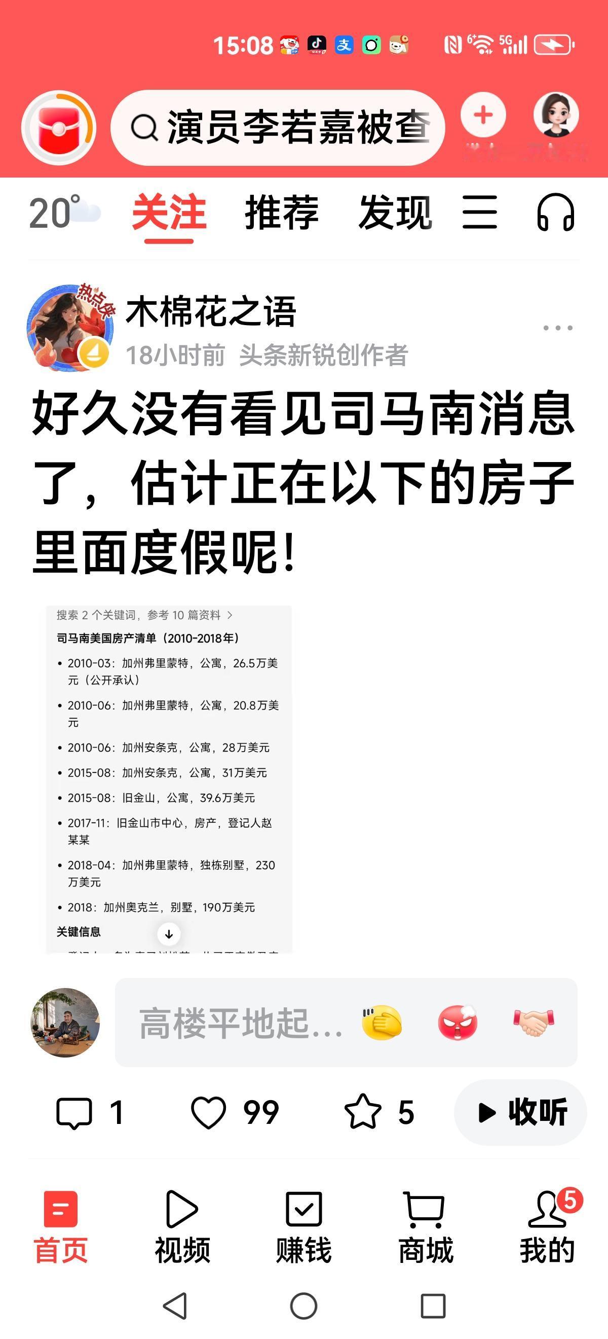 【司马南在哪里？】
今天看到一个帖子，说司马南有可能在如下房子里独家呢？
仔细一