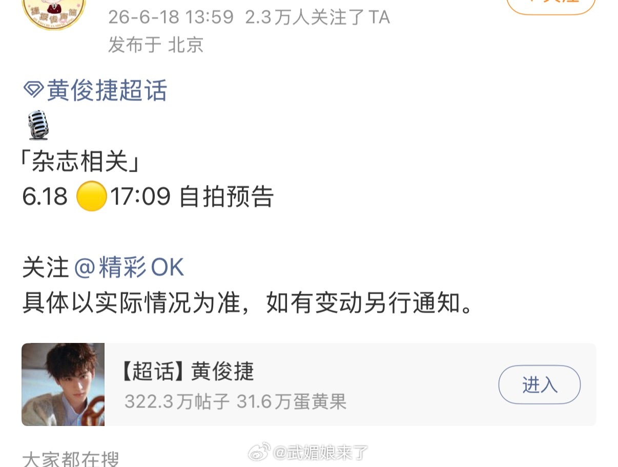 黄俊捷杂志预告，精彩OK生日刊来了，期待海报大片！ 