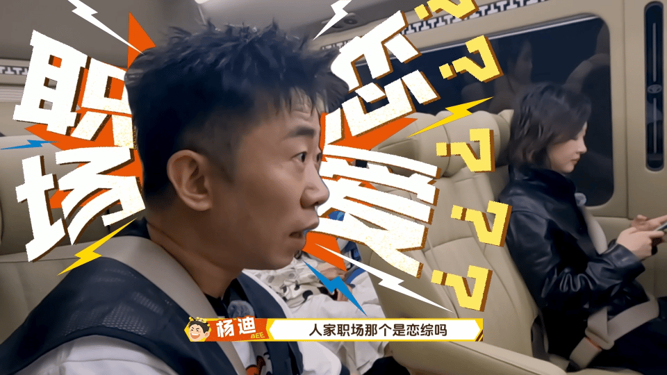 王星越说心动的offer是恋综 被王星越的耿直戳中笑点！杨迪问恋综，他直接把职场