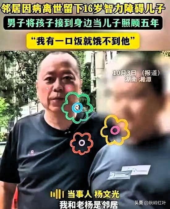 “重情重义！”湖南52岁男子临终前，将16岁的智力障碍儿子托付给自己的挚友

“