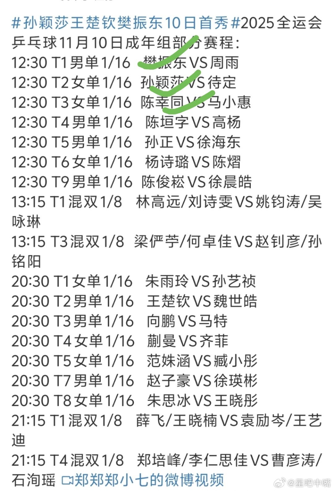 孙颖莎全运会首秀11月10日全运会乒乓球赛程！今天开始每天晚上都有乒乓球比赛！[