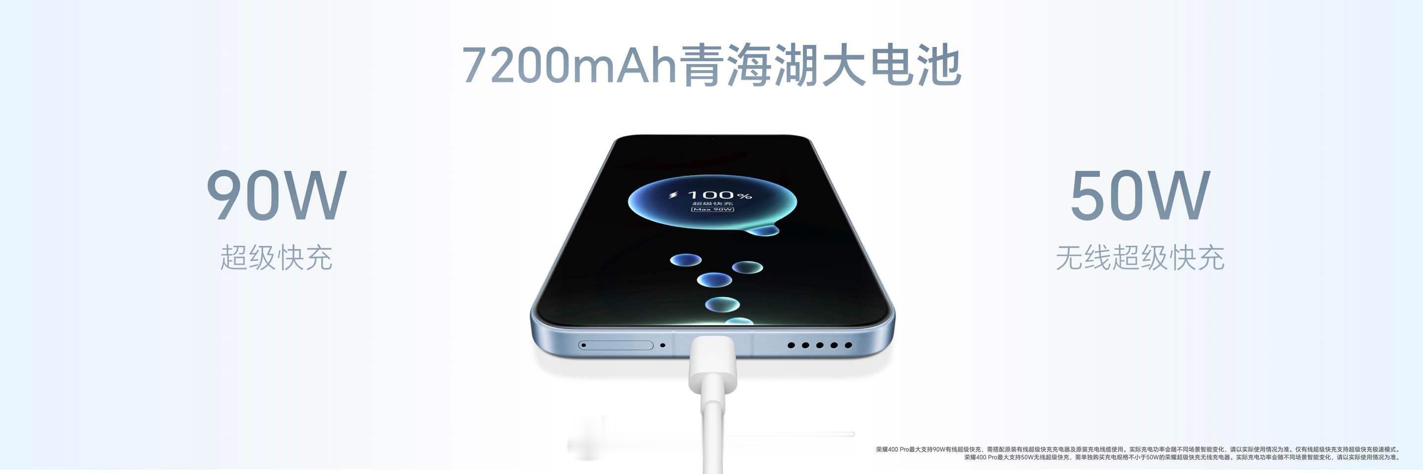 荣耀400 全系搭载7200mAh第三代青海湖电池，可实现两天续航无忧，4年电池