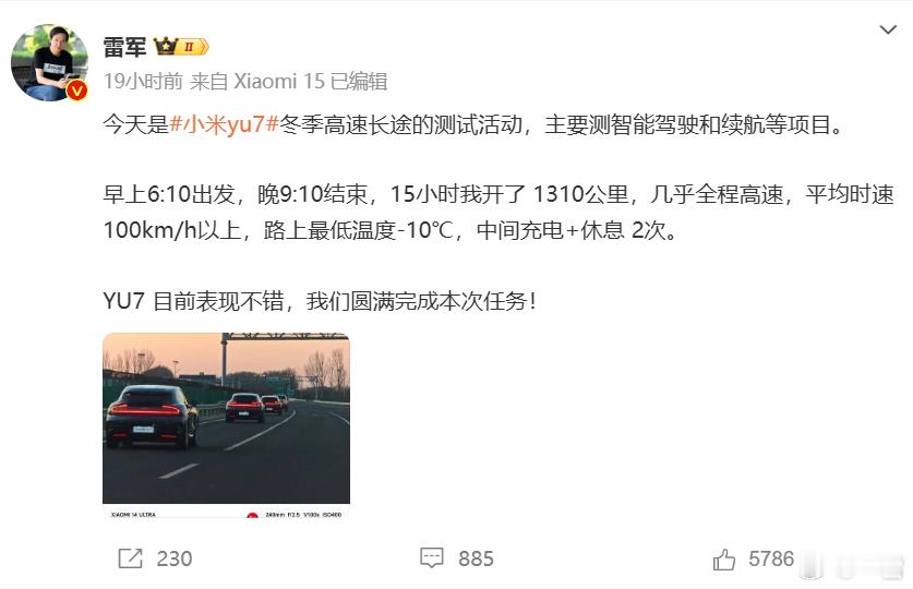 雷军开小米YU7实测一千公里  1310公里，几乎全程高速，平均时速100km/