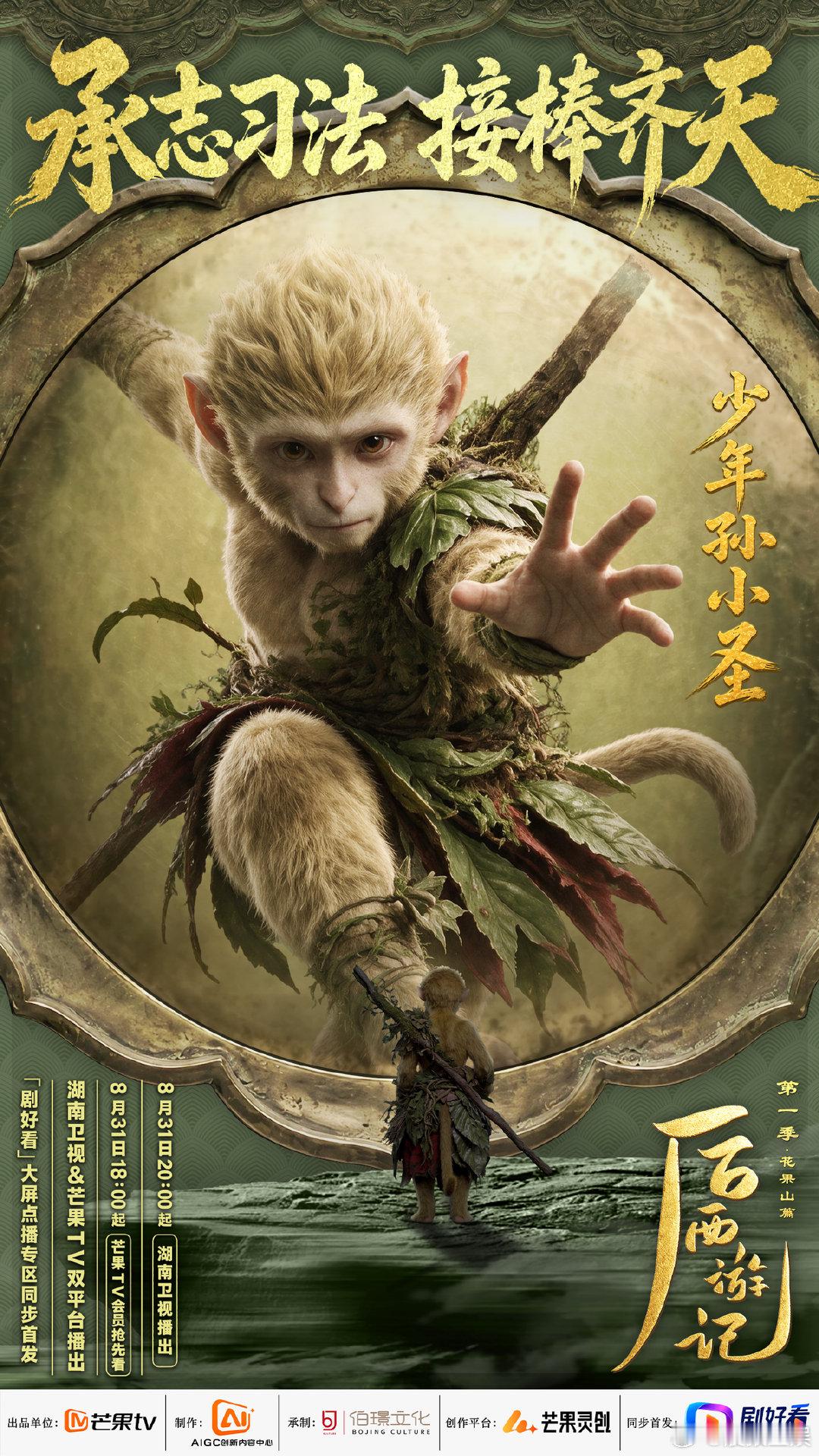 从手绘到AI孙悟空换了五种画法后西游记 金箍棒依旧耀眼，只是演绎的技术不断更新。