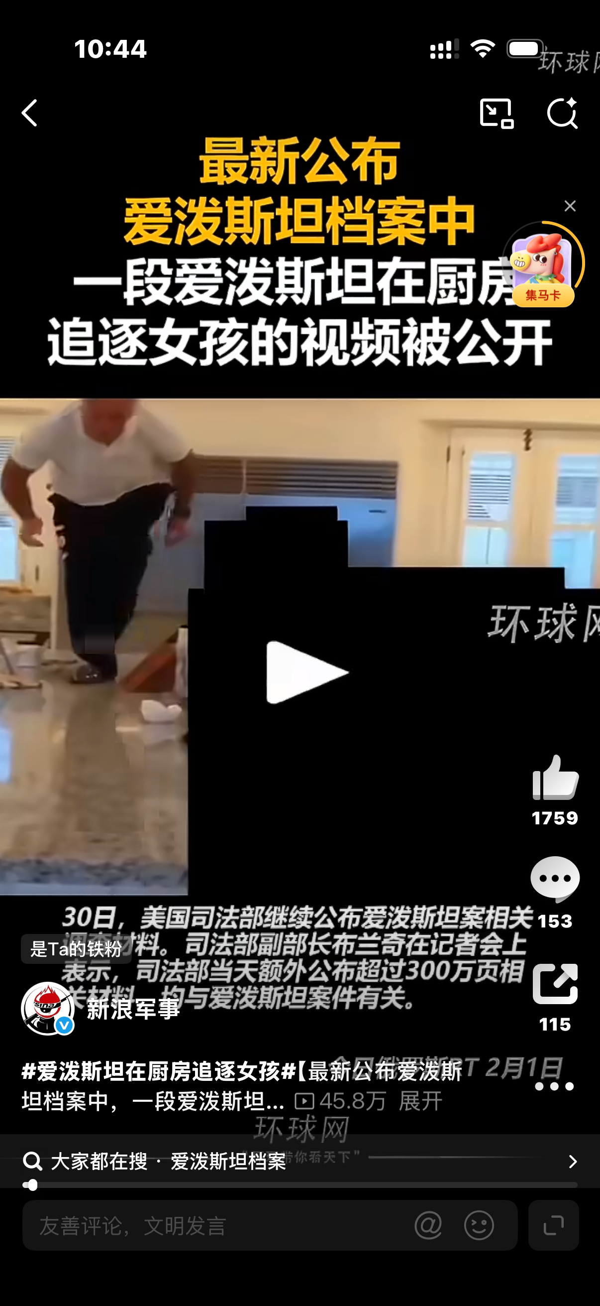 爱泼斯坦在厨房追逐女孩厨房追逐女孩的视频一曝光，真的让人三观尽碎——很难相信有人