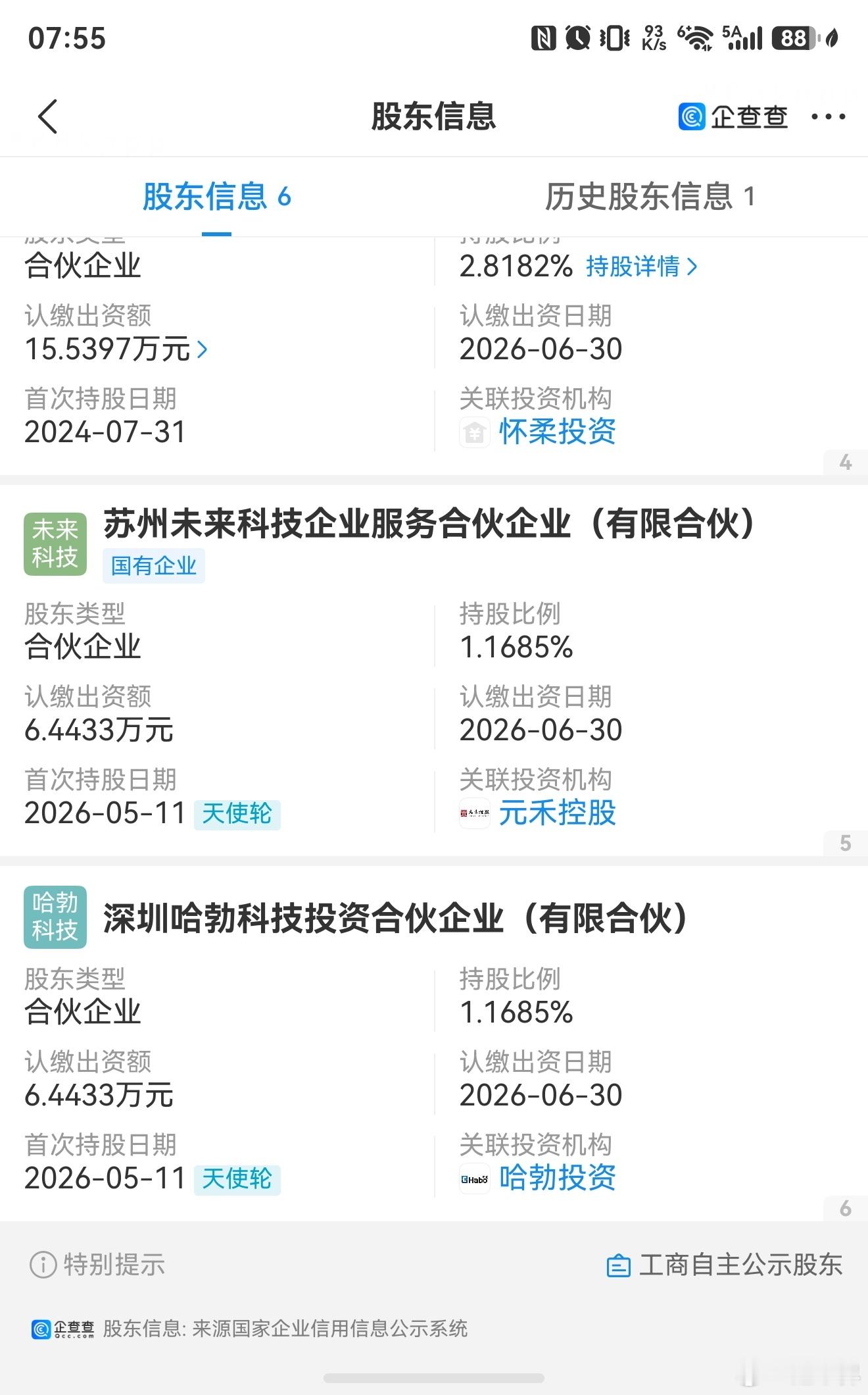 5月11日，华为哈勃投资入股弥尔光半导体，押注高功率光电探测器芯片！哈勃投资入股