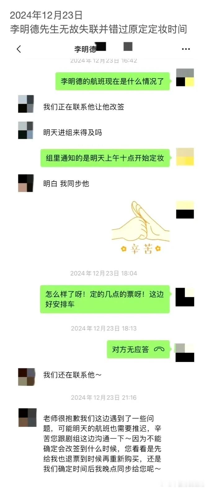 李明德马天宇这瓜有点扑朔迷离了，刚刚剧组发长文回应李明德的爆料，可谓是两级反转，