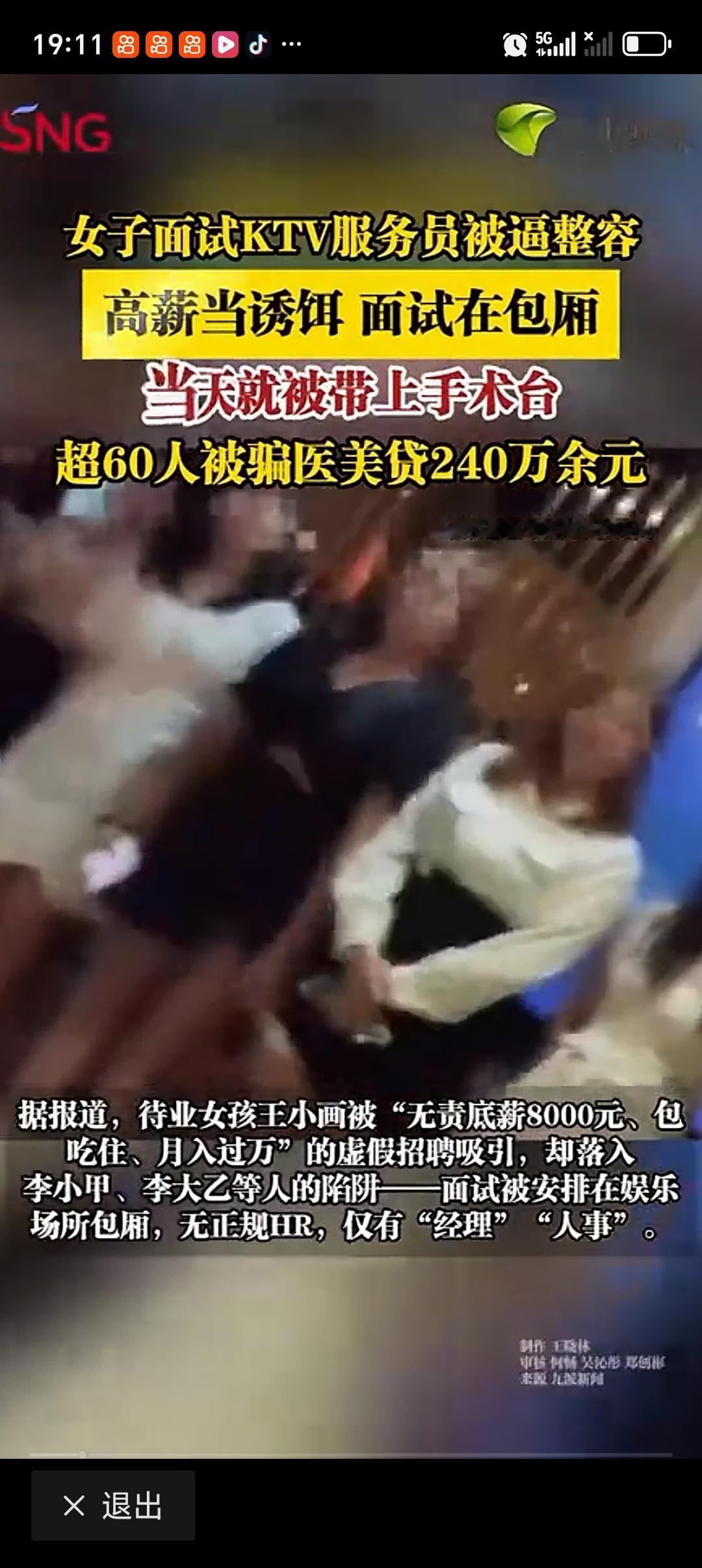 女孩面试被带去整容落入网贷陷阱 现在的求职陷阱真的防不胜防，女孩面试被带去整容落