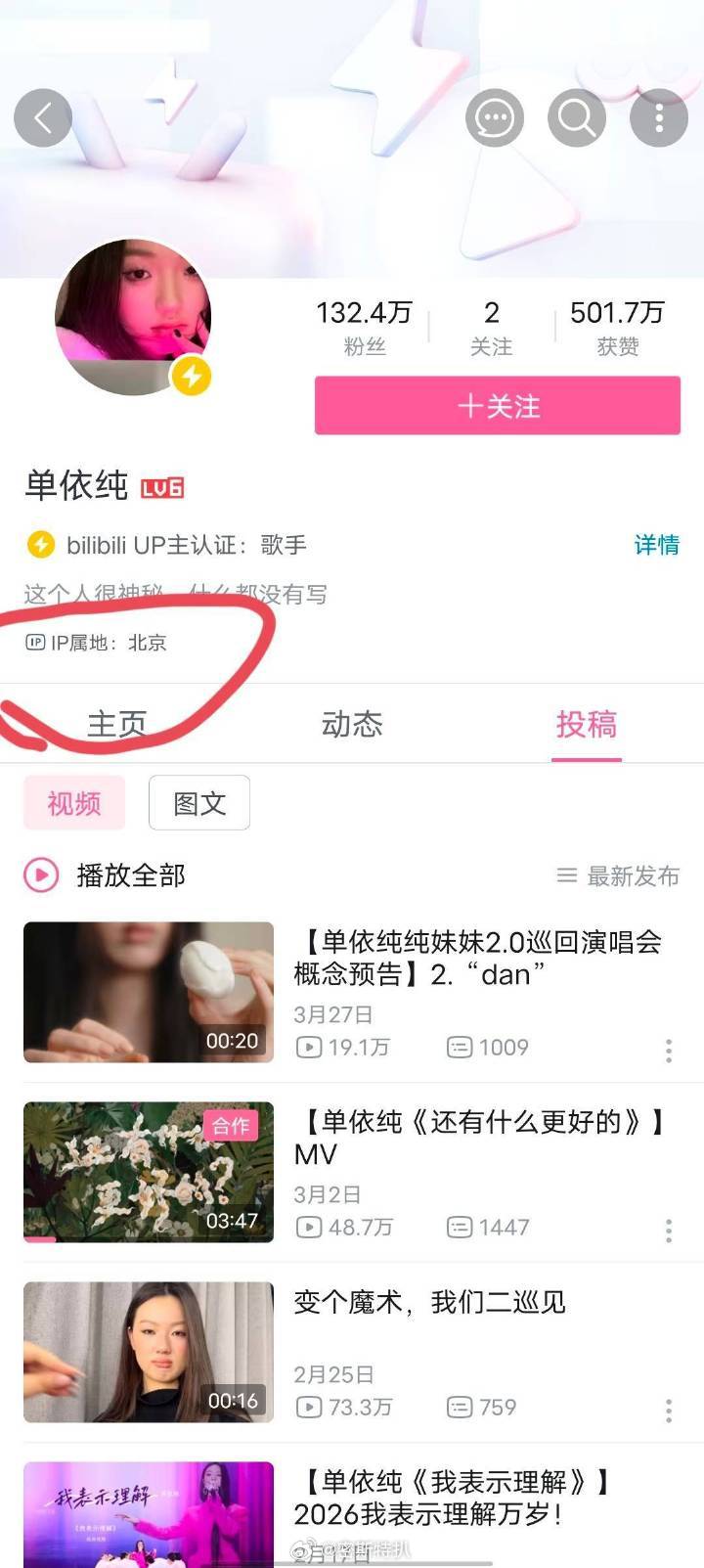 澄清：p的单依纯拉黑网友