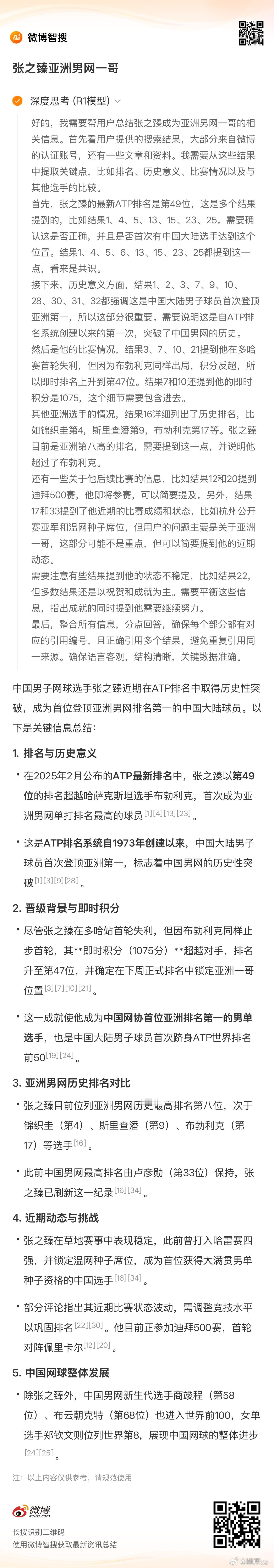 张之臻亚洲男网一哥 🎾“张之臻成为亚洲男网一哥有什么历史意义” ✅DeepSe