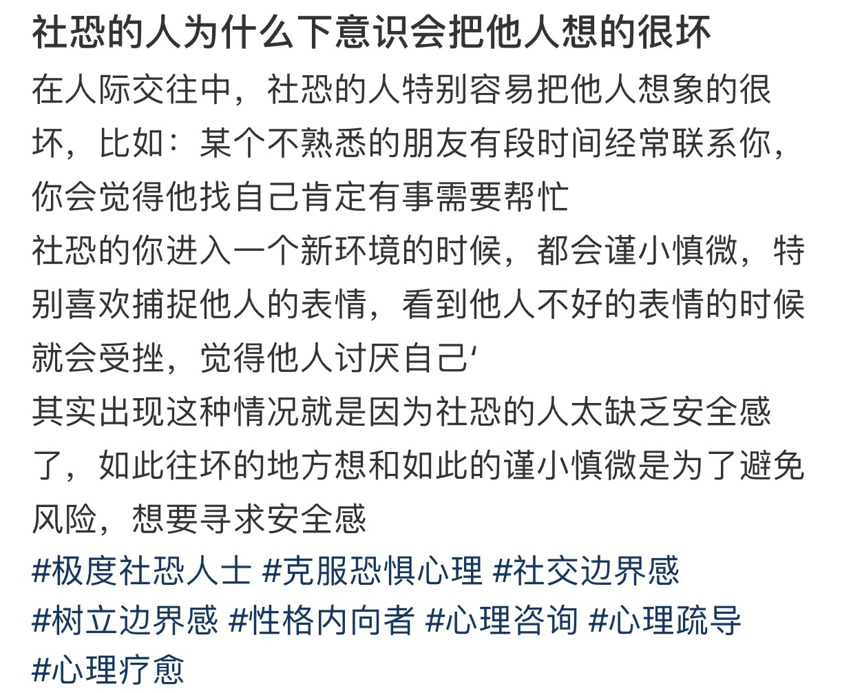 社恐的人为什么下意识会把他人想的很坏 ​​​