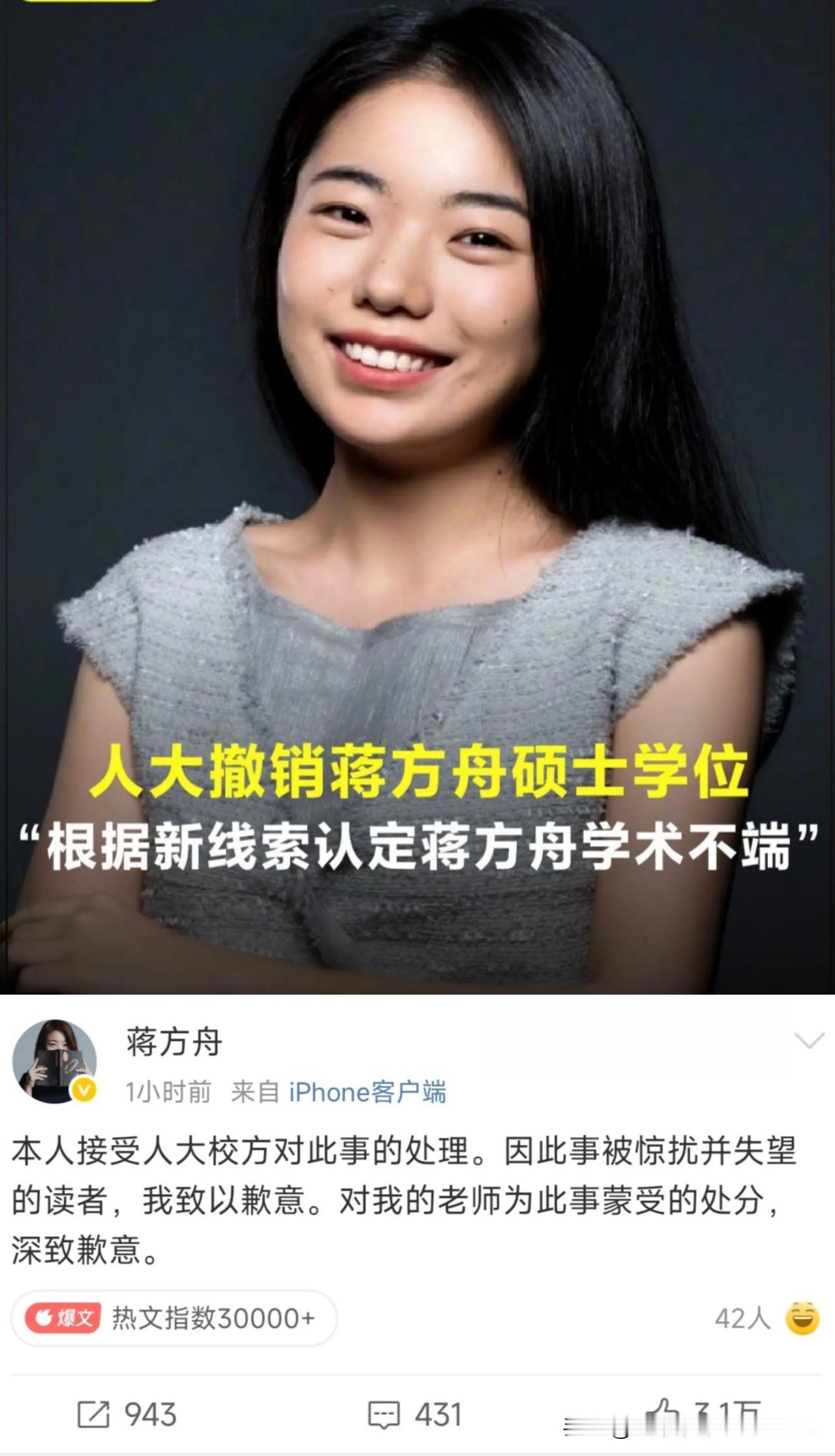 蒋方舟是被人针对了吗？因学术不端被人大撤销硕士学位！之前还死不承认、叫屈被网暴，