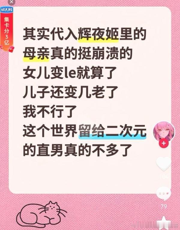 二次元也要传宗接代吗 ​