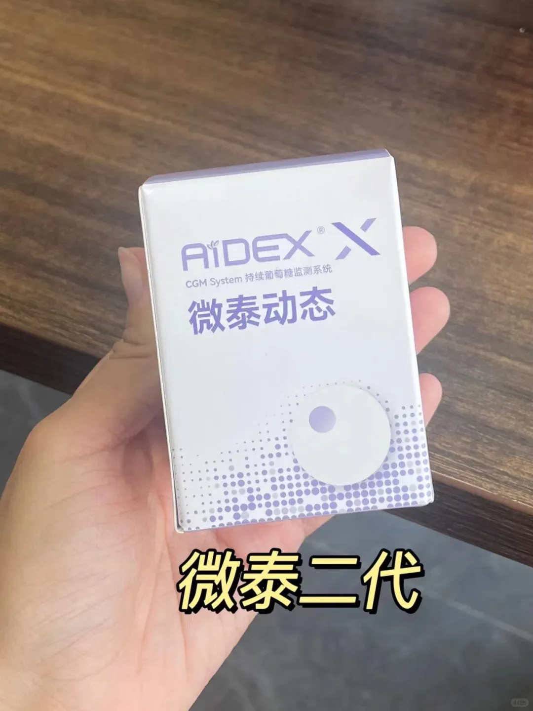 分享——不扎手指测血糖！