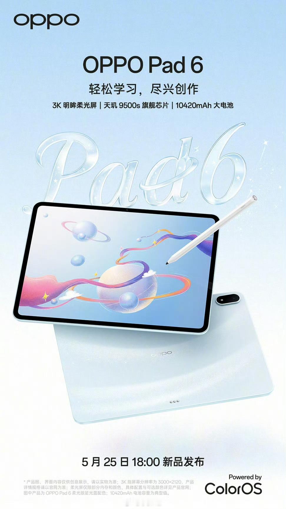 OPPO 平板现在更新也太快了，去年 10 月发的 5，现在又要发 6估计是套娃