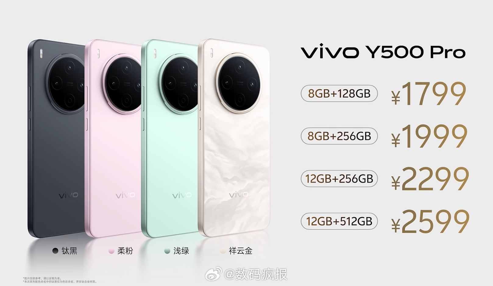 vivo Y500 Pro价格8+128GB  1799元8+256GB  19