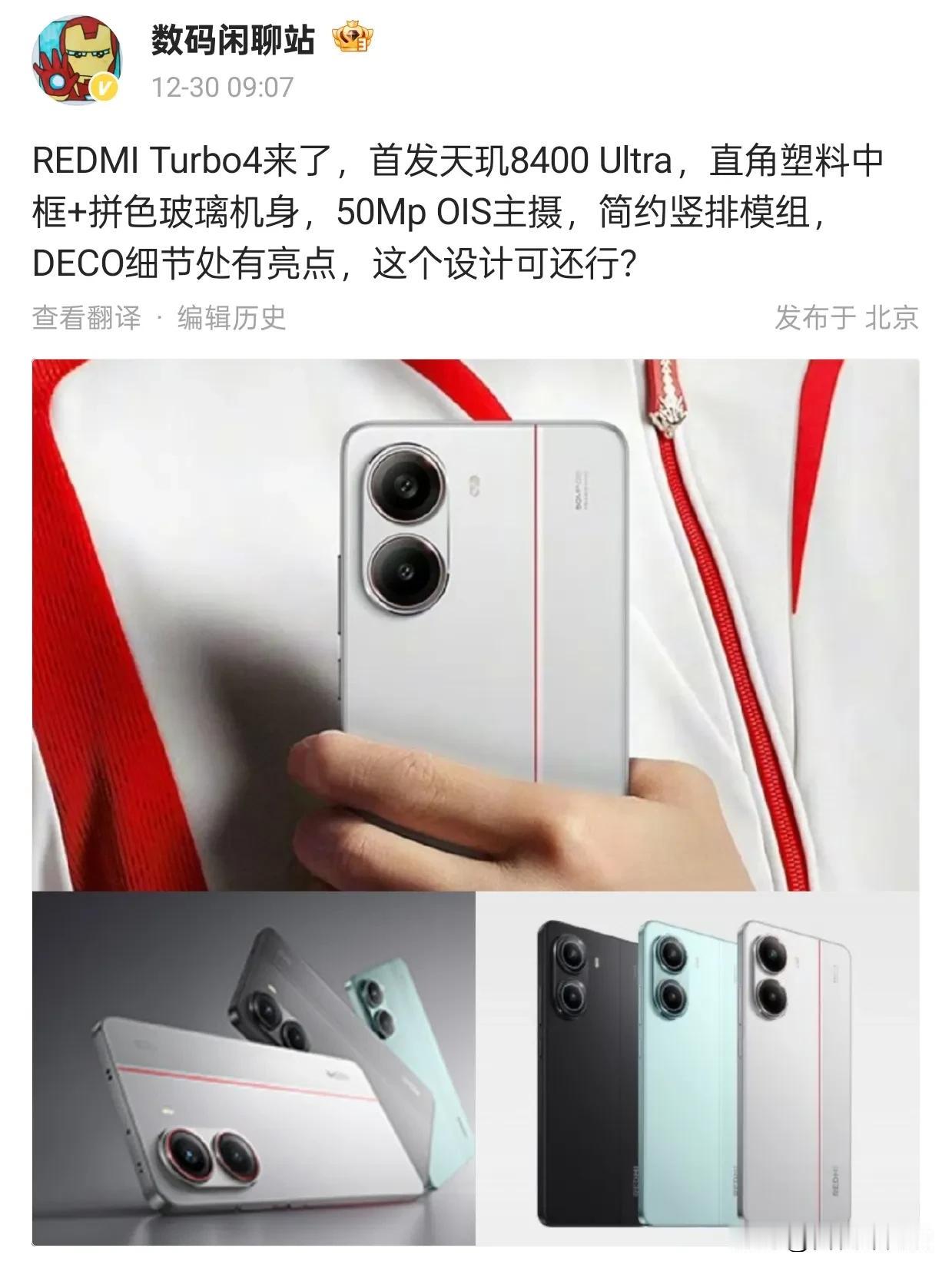 Redmi Turbo 4预热，首发天玑8400 Ultra

今日，@数码闲聊